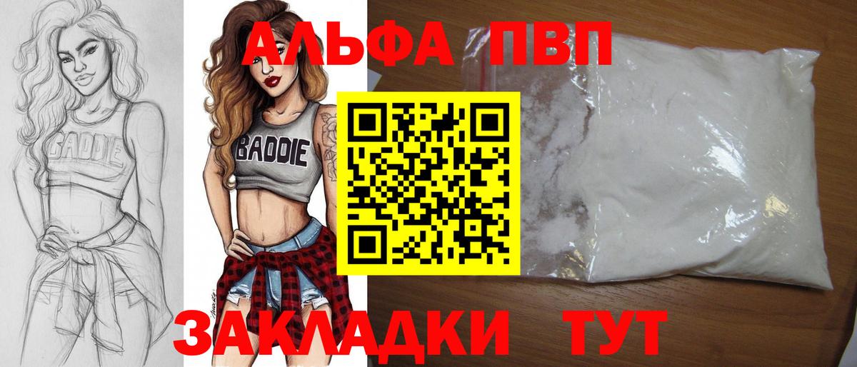 A-PVP СК  Альфа ПВП Crystall  Альфа ПВП мука  Димитровград  Вход с VPN 