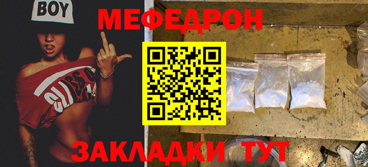 МЯУ-МЯУ мука  МЕФ mephedrone  МЕФ  Меф  Вход с VPN  купить   Димитровград 